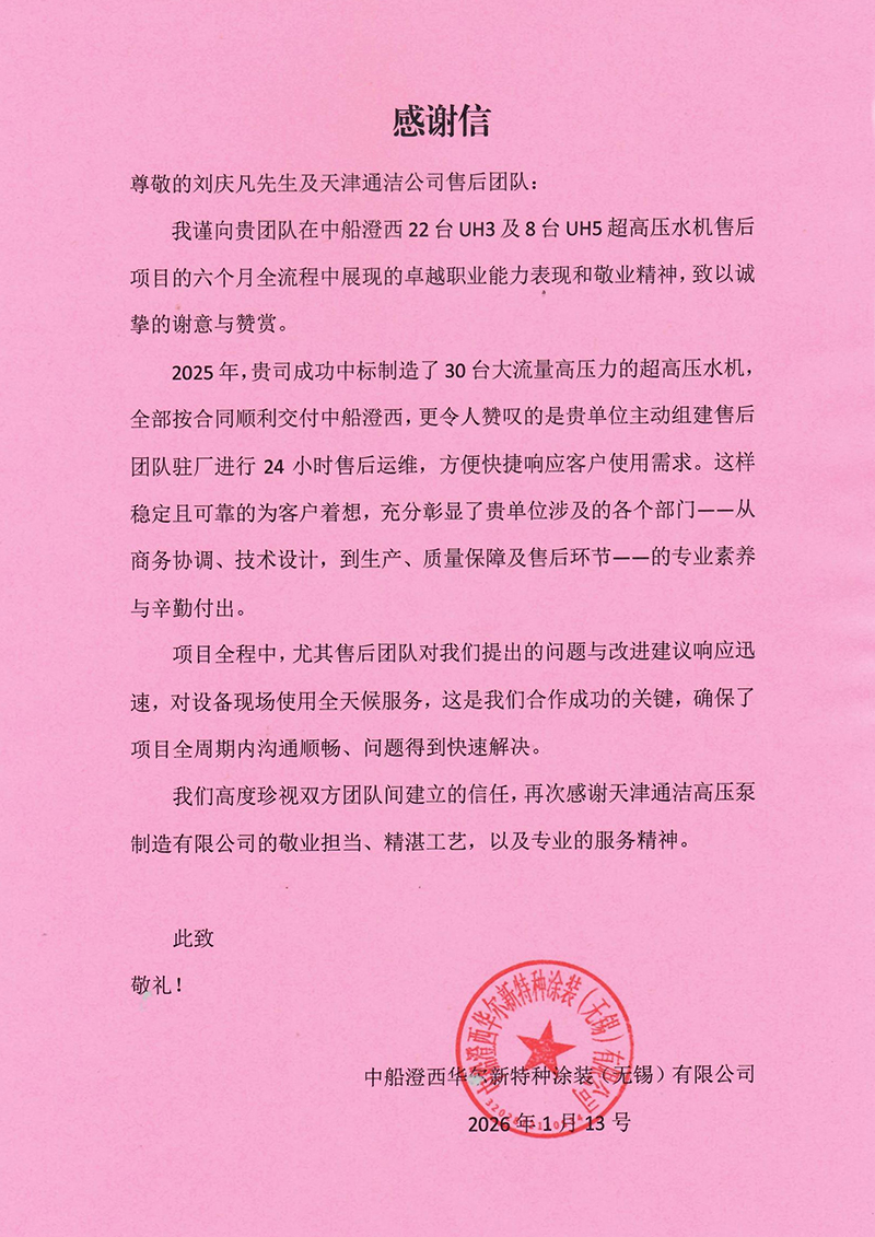 1768547837582708.jpg 感謝信2.jpg